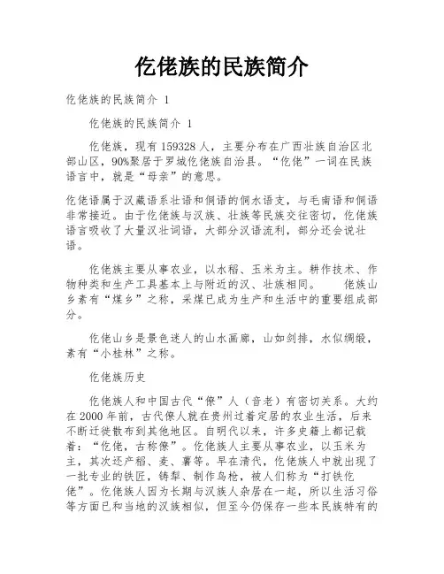 仡佬族的民族简介