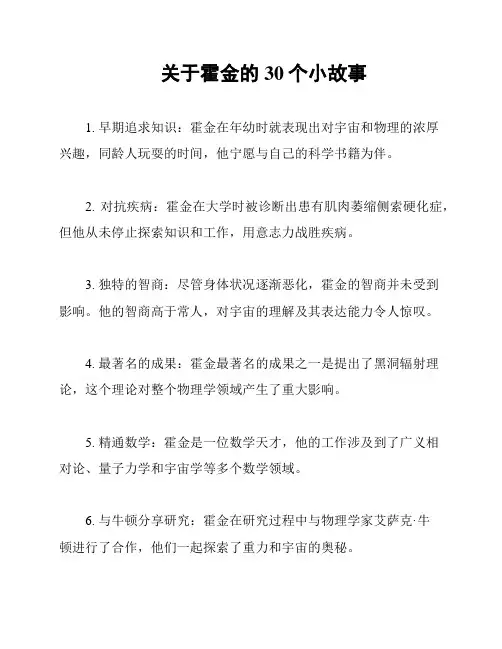 关于霍金的30个小故事