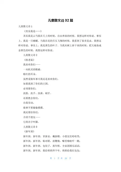 儿童散文诗32篇