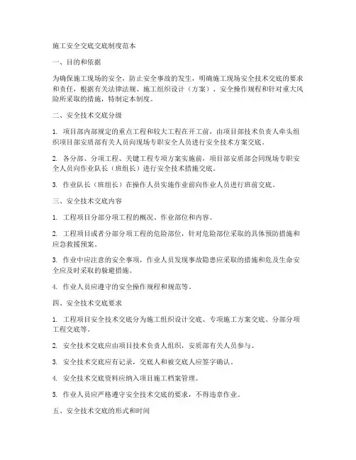 施工安全交底交底制度范本