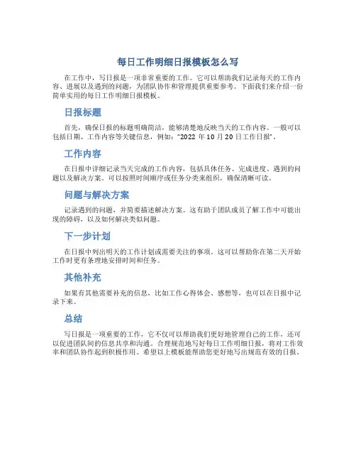 每日工作明细日报模板怎么写