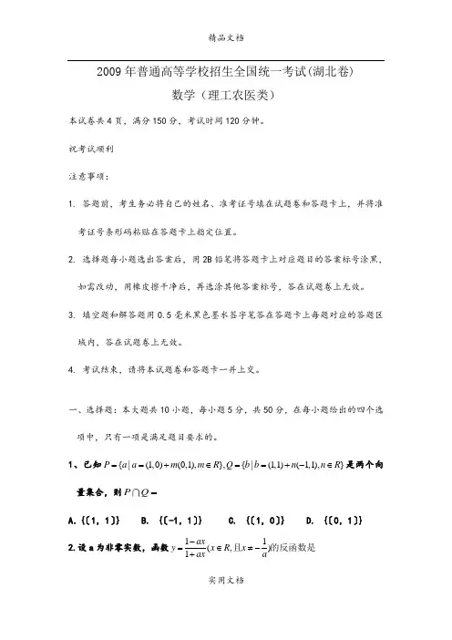 2009年全国高考理科数学试题及答案-湖北卷