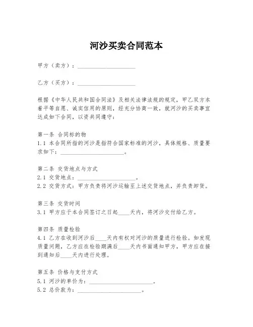 河沙买卖合同范本