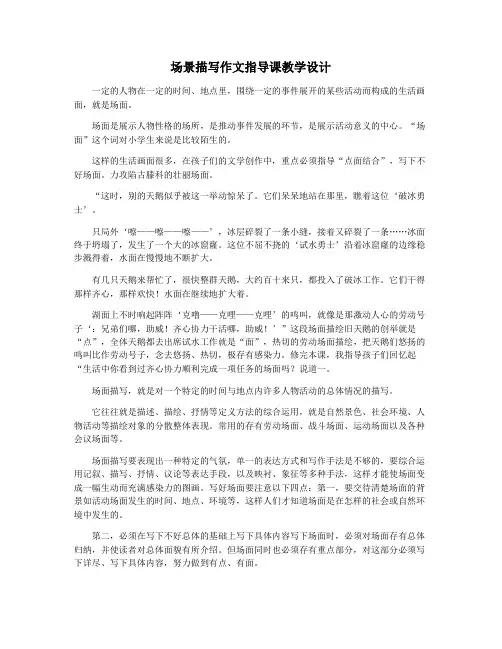 场景描写作文指导课教学设计
