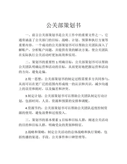 公关部策划书