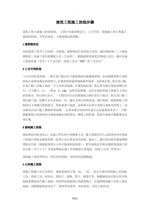 建筑工程施工放线步骤