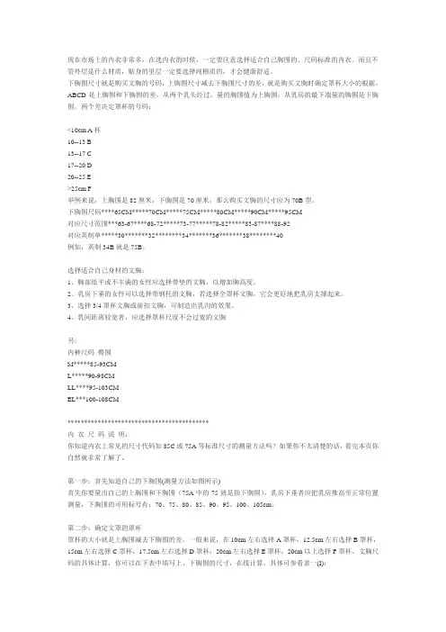 内衣尺寸