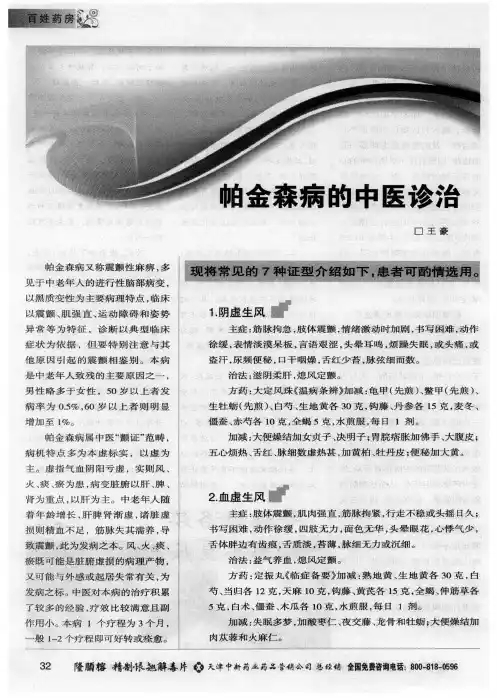 帕金森病的中医诊治