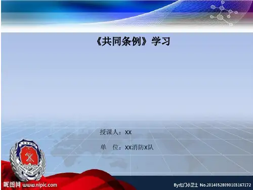 条令条例学习月课件