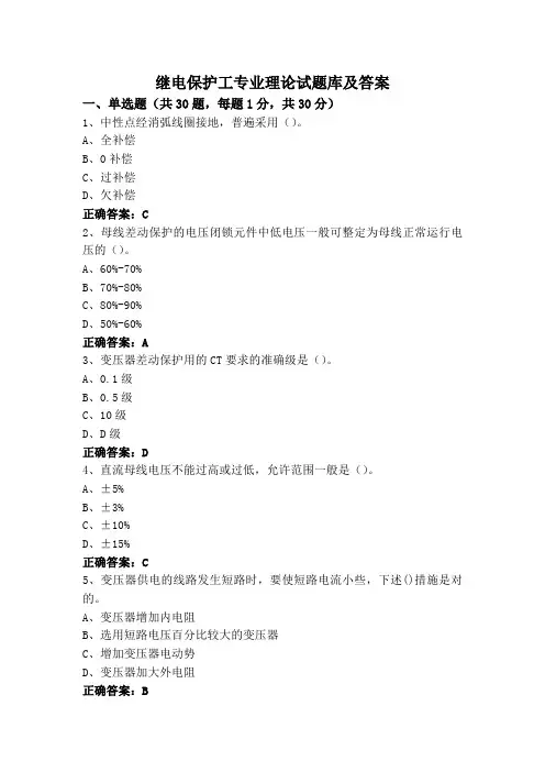 继电保护工专业理论试题库及答案