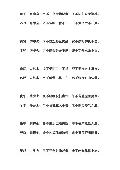 彭祖百忌实用全文