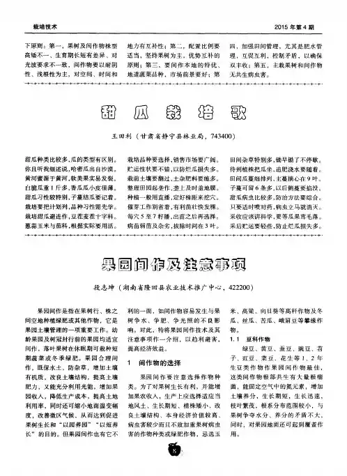 果园间作及注意事项