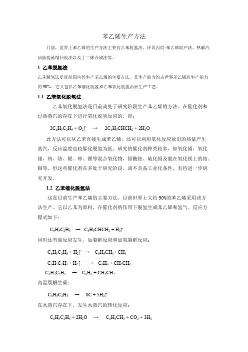 苯乙烯合成方法