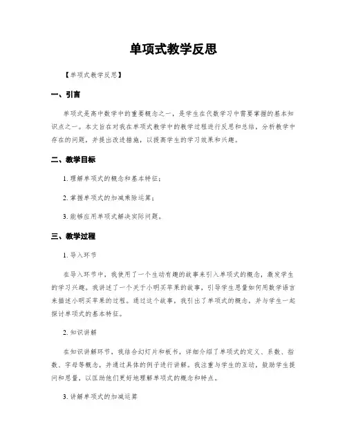 单项式教学反思