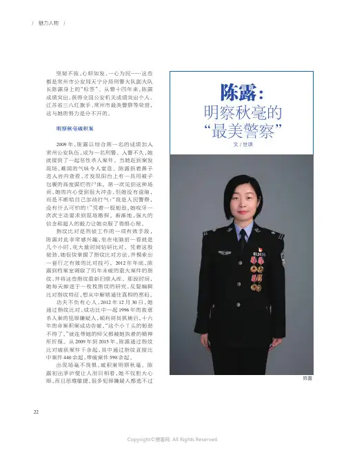 陈露：明察秋毫的“最美警察”