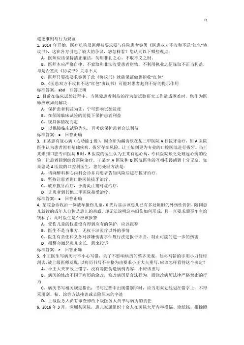 2017医师定期考核人文医学道德准则与行为标准规范