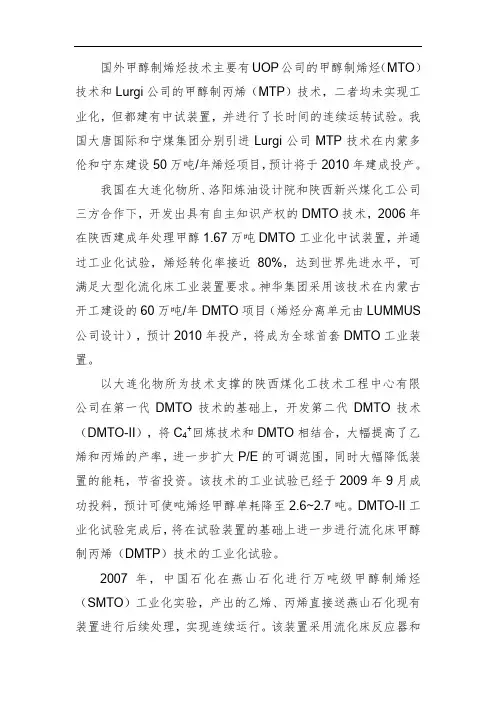 煤制烯烃技术