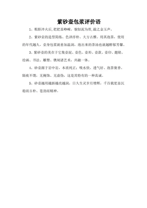 紫砂壶包浆评价语