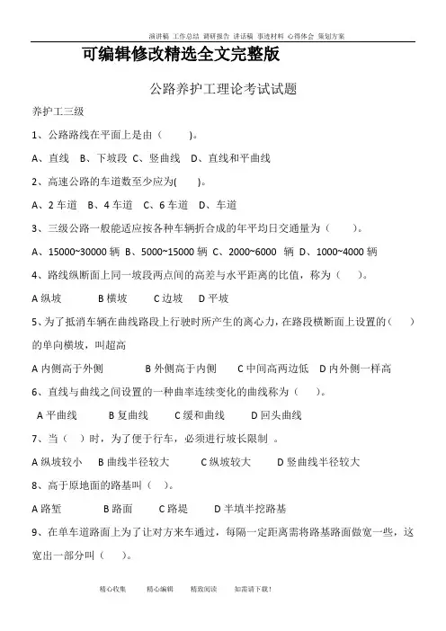 公路养护工理论考试试题全
