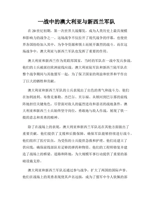一战中的澳大利亚与新西兰军队