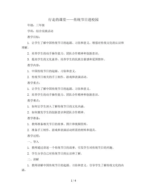 行走的课堂--传统节日进校园(教案)全国通用三年级上册综合实践活动