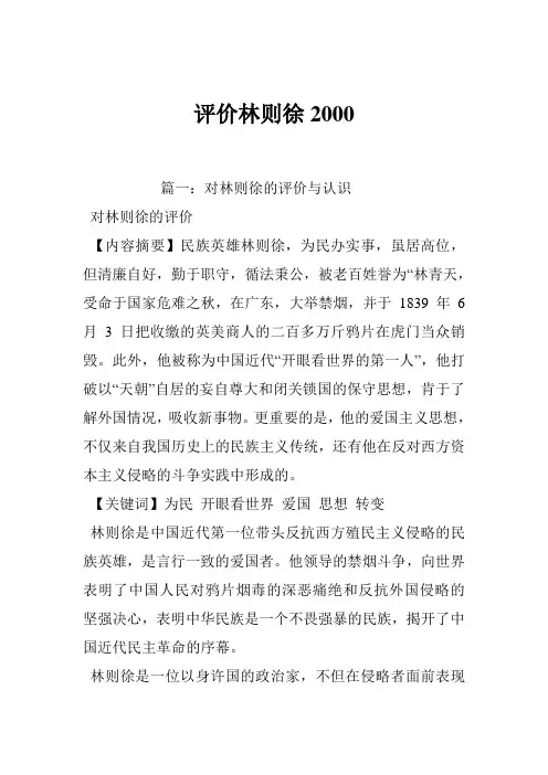 评价林则徐2000