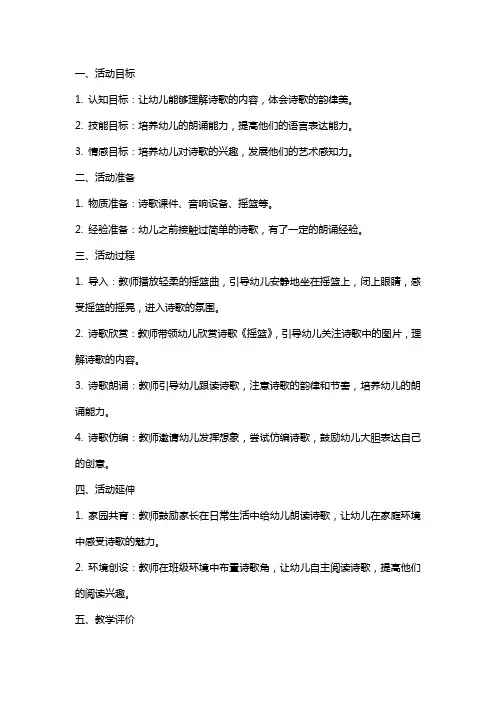中班诗歌摇篮活动教案