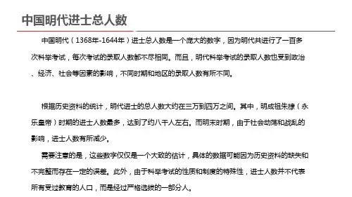 中国明代进士总人数