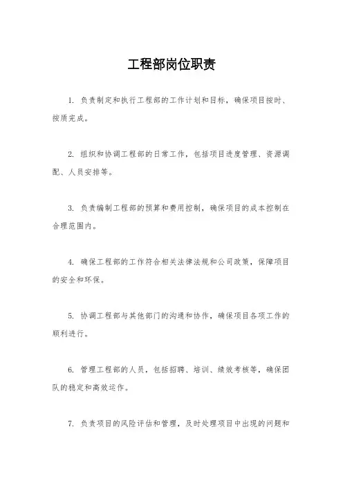 工程部岗位职责
