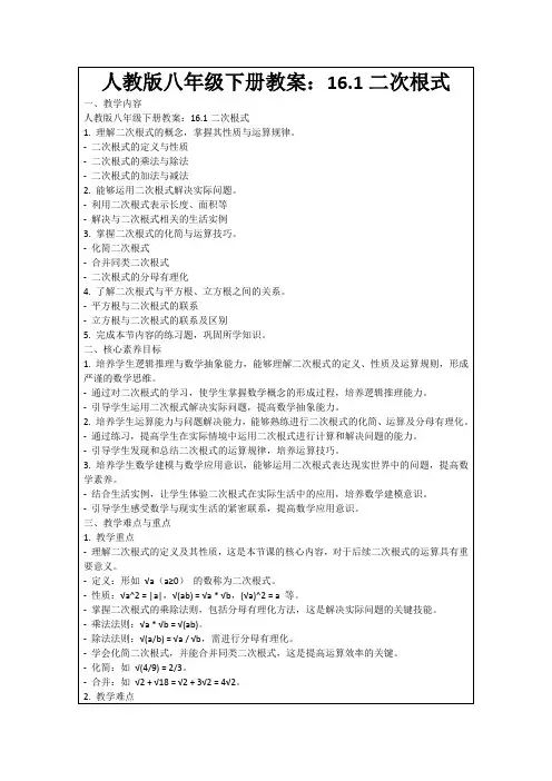 人教版八年级下册教案：16.1二次根式