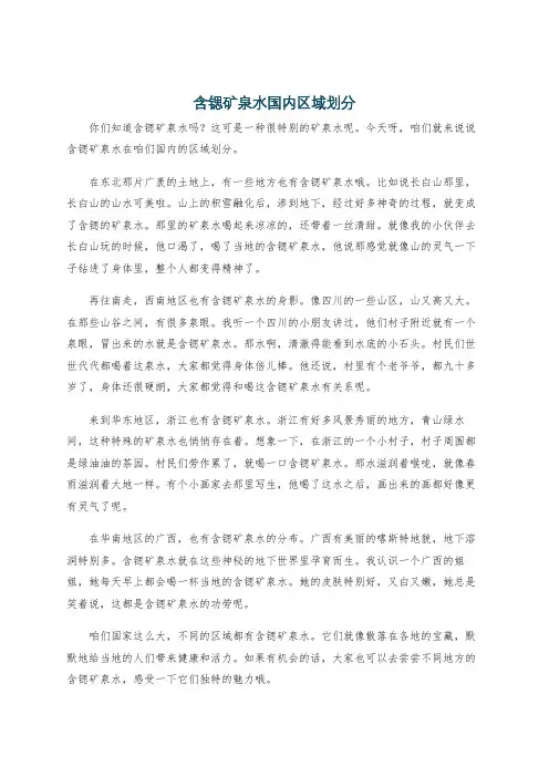 含锶矿泉水国内区域划分