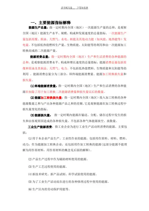 主要能源名词解释