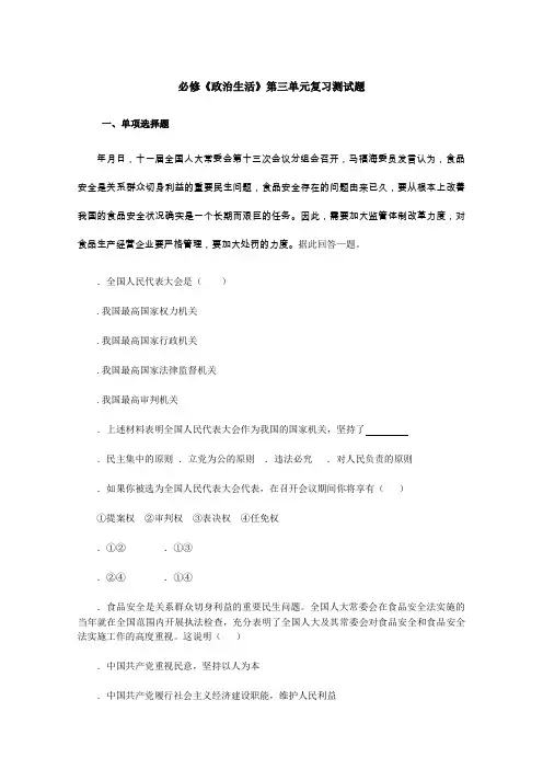 必修2《政治生活》第三单元复习测试题