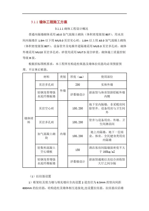 墙体工程施工方案