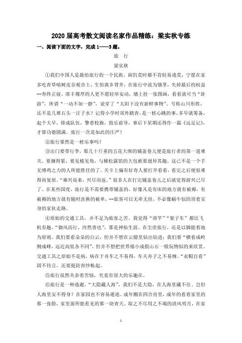 2020届高考散文阅读名家作品精练：梁实秋专练