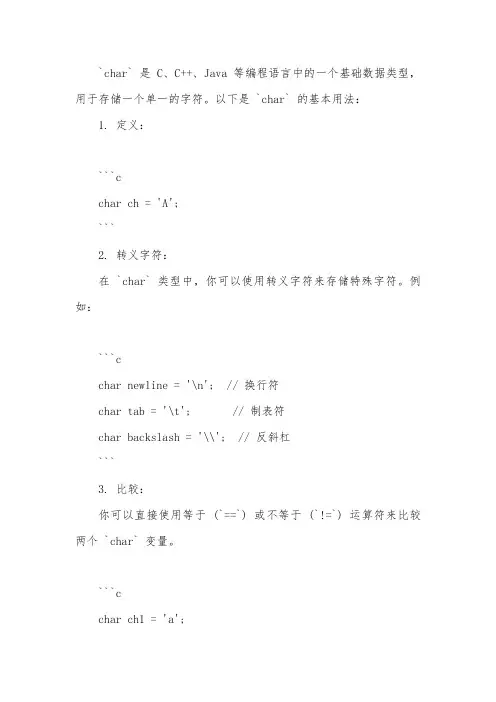 char 用法