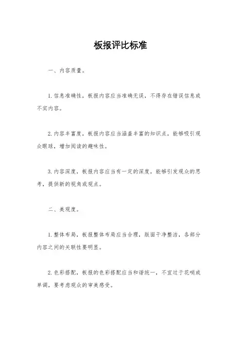 板报评比标准