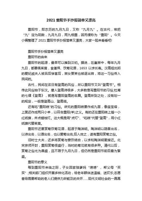 2021重阳节手抄报简单又漂亮