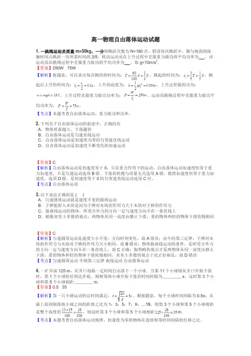 高一物理自由落体运动试题
