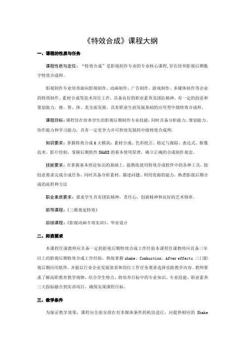 《特效合成》课程大纲