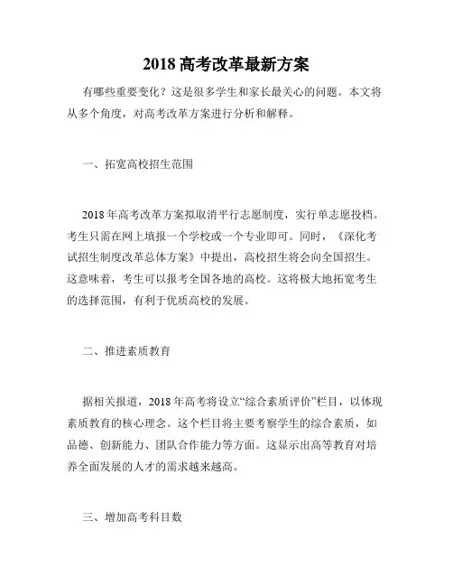 2018高考改革最新方案