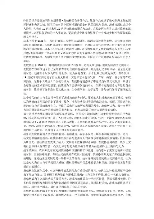 昨日的世界读后感