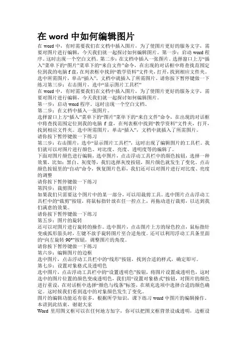 在word中如何编辑图片