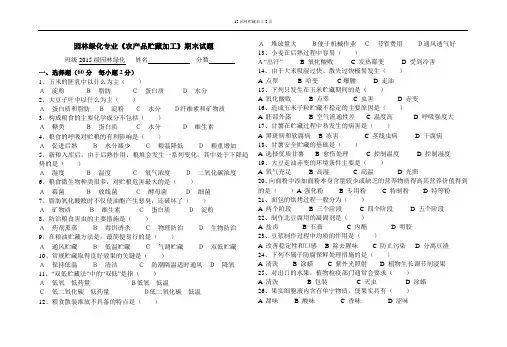 15园林贮藏加工15张