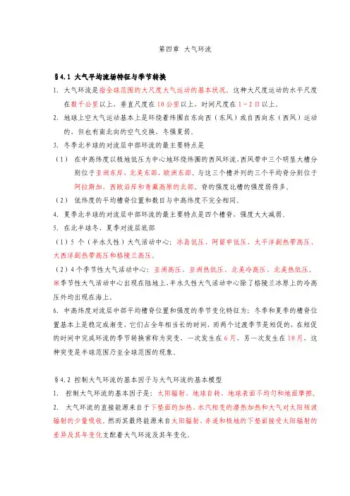 天气学原理和方法--第4章--杨学斌--整理