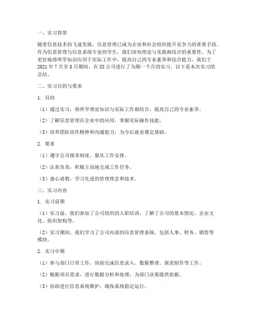 信管专业实习报告总结