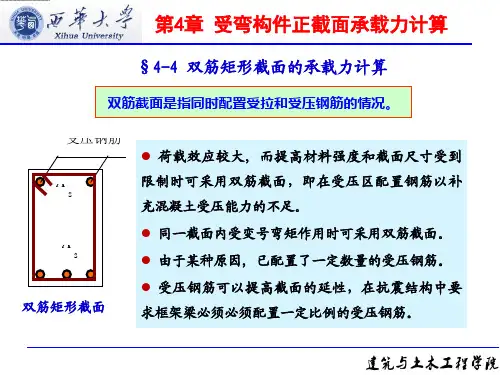 第4章 受弯构件正截面承载力计算(4-2)