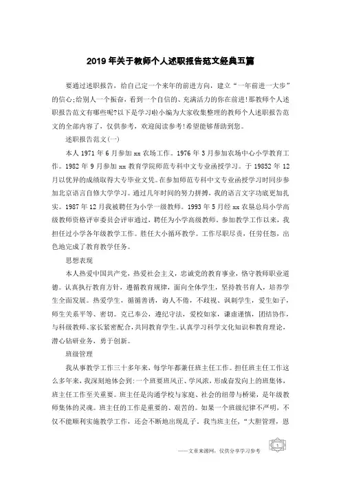2019年关于教师个人述职报告范文经典五篇