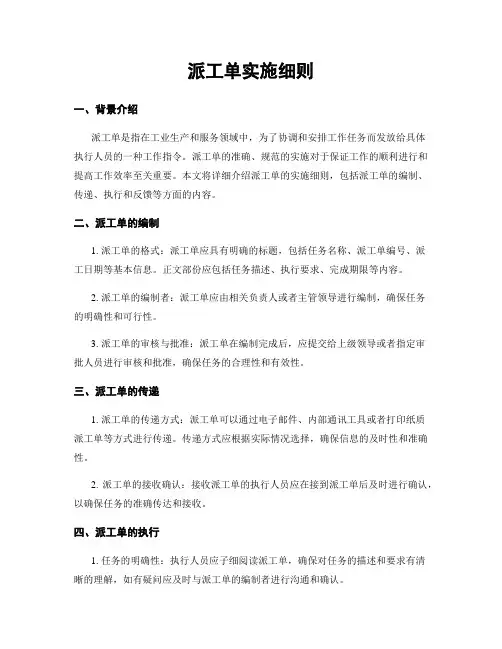 派工单实施细则