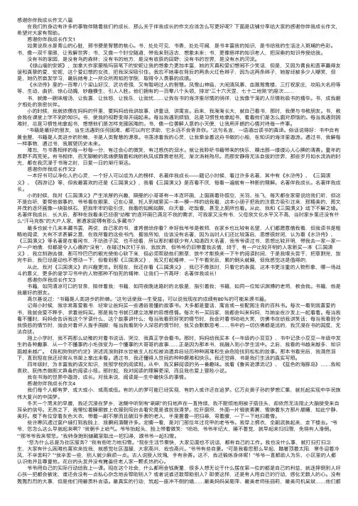 感谢你伴我成长作文八篇